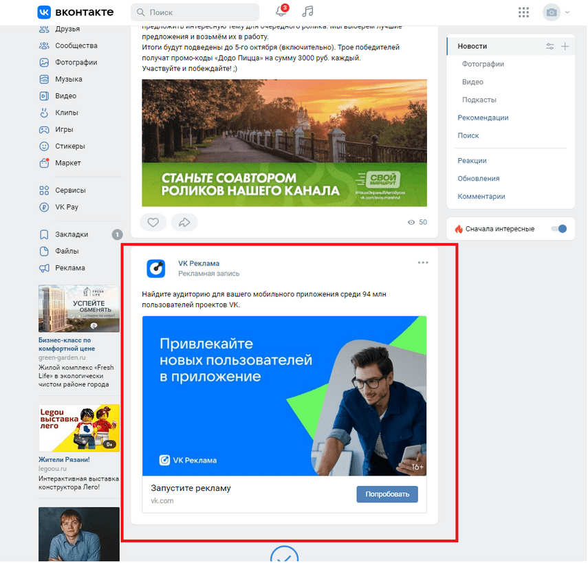 Пример рекламной записи в сети ВКонтакте